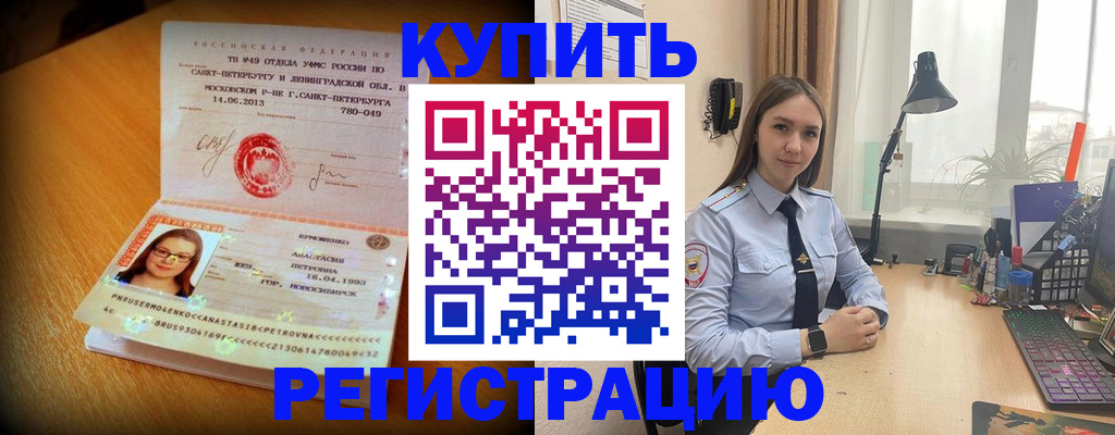 прописка гарантия в Буинске
