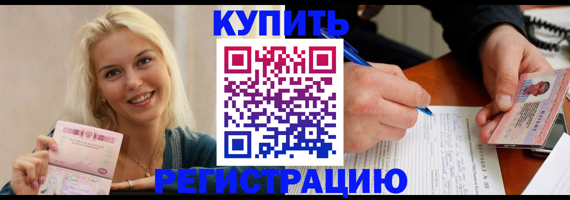 прописка в квартире в Буинске