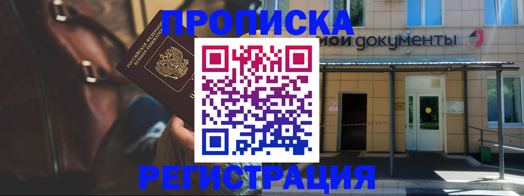 прописка законно в Буинске
